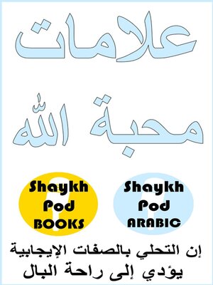 cover image of علامات محبة الله--Signs of the Love of Allah (SWT)